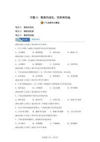 专题01物质的变化+性质和用途（期中真题 重庆专用）九年级化学上册（含答案）