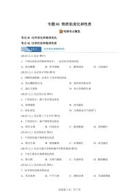 专题01物质的变化和性质（期中真题 北京专用）九年级化学上册（含答案）