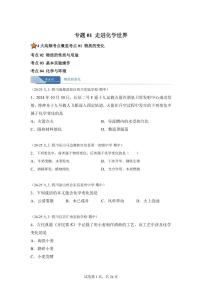 专题01走进化学世界（期中真题 四川专用）九年级化学上册（含答案）