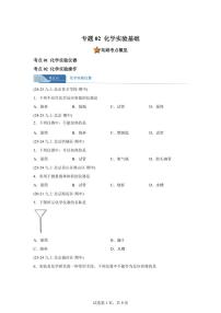 专题02化学实验基础（期中真题 北京专用）九年级化学上册（含答案）