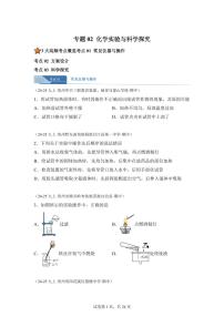 专题02化学实验与科学探究（期中真题 贵州专用）九年级化学上册（含答案）