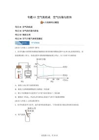 专题03空气的组成空气污染与防治（期中真题 山西专用）九年级化学上册（含答案）