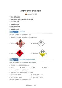 专题02化学实验基本操作（期中真题 重庆专用）九年级化学上册（含答案）