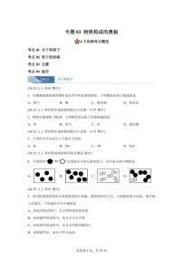 专题03物质构成的奥秘（期中真题 贵州专用）九年级化学上册（含答案）