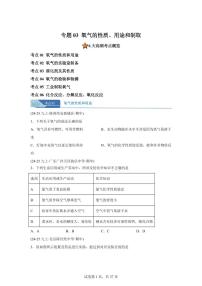 专题03氧气的性质+用途和制取（期中真题）九年级化学上册人教版（含答案）