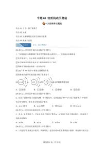 专题03物质构成的奥秘（期中真题 四川专用）九年级化学上册（含答案）
