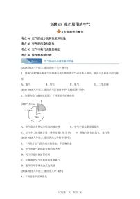 专题03我们周围的空气（期中真题 重庆专用）九年级化学上册（含答案）