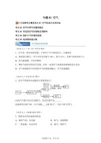 专题02空气（期中真题）九年级化学上册人教版（含答案）