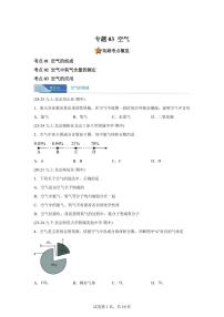专题03空气（期中真题 北京专用）九年级化学上册（含答案）