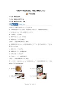 专题02物质的变化+性质+用途燃烧与灭火（期中真题 内蒙古专用）九年级化学上册（含答案）