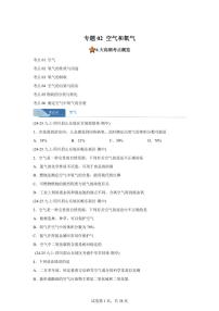 专题02空气和氧气（期中真题 四川专用）九年级化学上册（含答案）