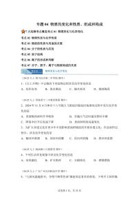 专题04物质的变化和性质+组成和构成（期中真题）九年级化学上册人教版（含答案）