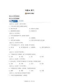 专题04氧气（期中真题 北京专用）九年级化学上册（含答案）