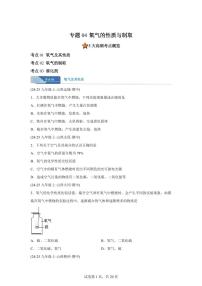 专题04氧气的性质与制取（期中真题 山西专用）九年级化学上册（含答案）