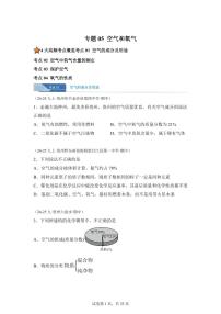 专题05空气和氧气（期中真题 贵州专用）九年级化学上册（含答案）