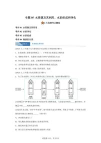专题05水资源及其利用+水的组成和净化（期中真题）九年级化学上册【含答案】（含答案）
