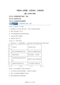 专题06水资源+水的净化+水的组成（期中真题）九年级化学上册人教版（含答案）