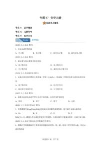 专题07化学元素（期中真题 北京专用）九年级化学上册（含答案）