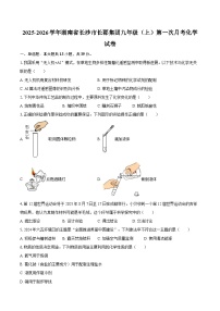 2025-2026学年湖南省长沙市长郡集团九年级（上）第一次月考化学试卷-自定义类型