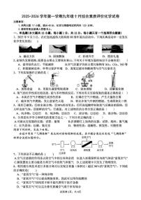 安徽省六安市舒城县第二中学2025-2026学年九年级上学期10月月考化学试题