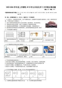 黑龙江省哈尔滨市第四十九中学2025-2026学年九年级上学期10月考试化学试题