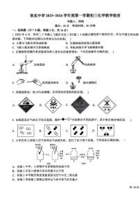内蒙古呼和浩特市秋实中学2025-2026学年九年级上学期第一次月考化学试卷