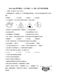 2025-2026学年重庆一中九年级（上）第一次月考化学试卷-自定义类型