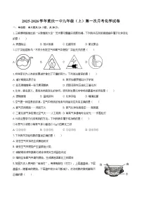 2025-2026学年重庆一中九年级（上）第一次月考化学试卷-自定义类型