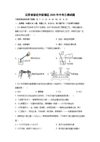 江苏省宿迁市宿豫区2025年中考三模化学试题（学生版）