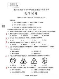 2025《重庆市初中学业水平考试》化学答案