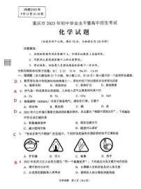 2025《重庆市初中学业水平考试》化学答案