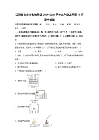江西省吉安市七校联谊2024-2025学年九年级上学期11月期中化学试卷（学生版）