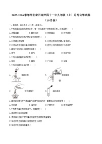 2025-2026学年河北省石家庄四十一中九年级（上）月考化学试卷（10月份）-自定义类型