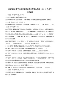 2025-2026学年上海市虹口区部分学校九年级（上）月考化学试卷（10月份）（含答案）