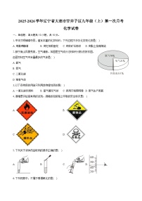 2025-2026学年辽宁省大连市甘井子区九年级（上）第一次月考化学试卷（含答案）