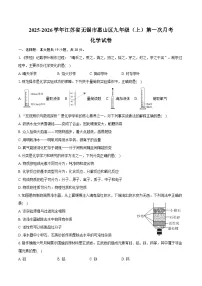 2025-2026学年江苏省无锡市惠山区九年级（上）第一次月考化学试卷（含答案）