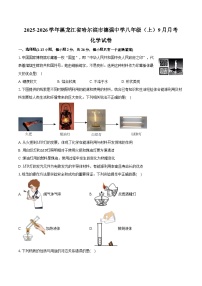 2025-2026学年黑龙江省哈尔滨市德强中学八年级（上）月考化学试卷（9月份）（含答案）