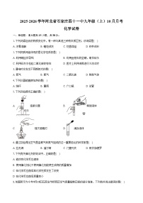 2025-2026学年河北省石家庄四十一中九年级（上）月考化学试卷（10月份）（含答案）