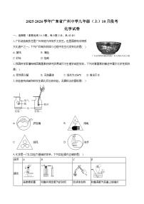 2025-2026学年广东省广州中学九年级（上）段考化学试卷（10月份）（含答案）