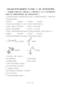 2025-2026学年江西省南昌十中九年级（上）第一次月考化学试卷（含答案）