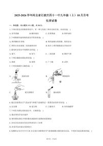 2025-2026学年河北省石家庄四十一中九年级（上）月考化学试卷（10月份）（含答案）