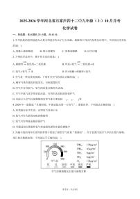 2025-2026学年河北省石家庄四十二中九年级（上）月考化学试卷（10月份）（含答案）