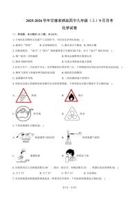 2025-2026学年甘肃省酒泉四中九年级（上）月考化学试卷（9月份）(含答案）