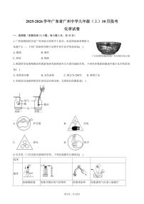 2025-2026学年广东省广州中学九年级（上）段考化学试卷（10月份）（含答案）