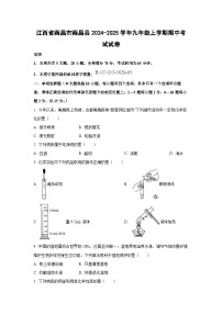 江西省南昌市南昌县2024-2025学年九年级上学期期中考试化学试卷（学生版）