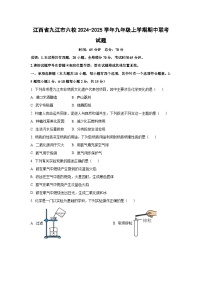 江西省九江市六校2024-2025学年九年级上学期期中联考化学试卷（学生版）