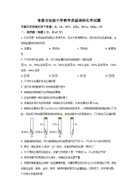 山东省东营市（五四制）2024-2025学年九年级上学期12月月考测化学试卷（学生版）