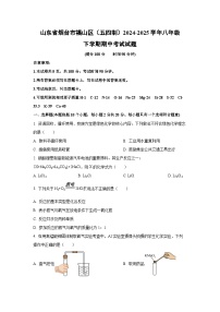 山东省烟台市福山区（五四制）2024-2025学年八年级下学期期中考试化学试卷（学生版）