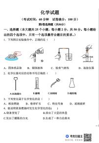 山东省德州市齐河县表白寺镇中学2025-2026学年九年级上学期第一次月考化学试题