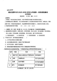 广东省肇庆市宣卿中学2025-2026学年九年级上学期第一次月考化学试题